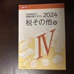 宅建士試験対策本 2025年版 セット　日建学院 Amazon.co.jp: どこでも！学ぶ宅建士 年度別本試験問題集 2025年度版