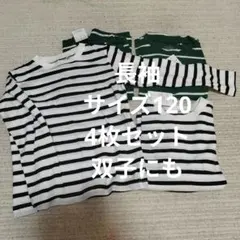 新品タグ付 120cm 長袖Tシャツ 4枚セット