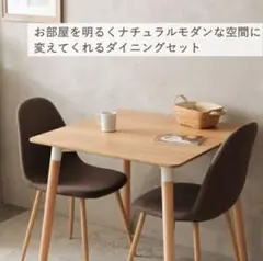 ナチュラルモダン ダイニングセット(テーブルのみ)