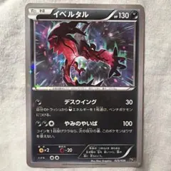 イベルタル U CP3 ポケキュンコレクション 018/032 - メルカリ