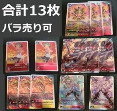 デジカ 赤・赤黄 レア 13枚 まとめ売り クロスエボリューション(BT-19)