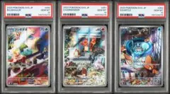 PSA10 3連番 フシギダネAR ヒトカゲAR ゼニガメAR