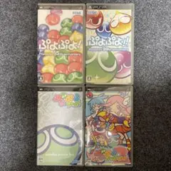 PSP ぷよぷよ 4本セット