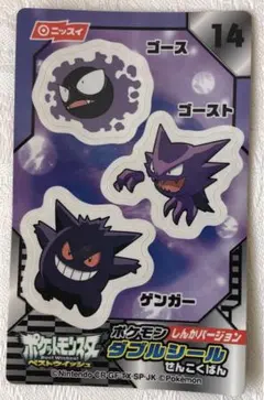 ポケモン しんかシール『ゴース・ゴースト・ゲンガー』レア レトロ ニッスイ