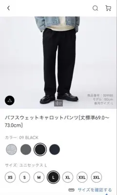 GU スウェット　パフスウェットキャロットパンツ