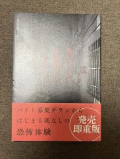 或るバイトを募集しています