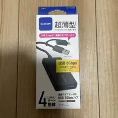 USB 5Gbpsハブ　変換アダプター付き