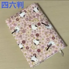 ブックカバー シマエナガ