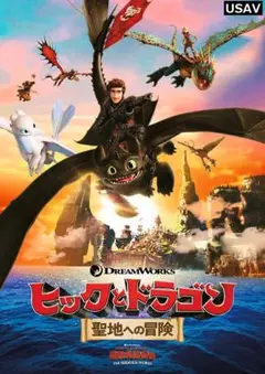 ヒックとドラゴン　テレビシリーズ　一期、二期　DVD全14巻セット ヒックとドラゴン DVD 全14巻セット Amazon.co.jp: ヒックと