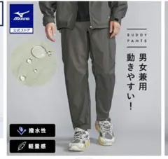 Mizuno 撥水クライミングパンツ　アッシュブラック