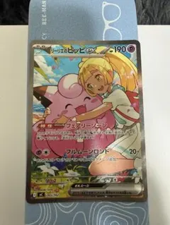 リーリエのピッピex SAR　スタートデッキ100 バトルコレクション