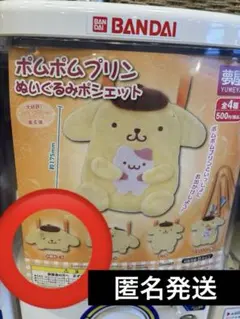 ポムポムプリンぬいぐるみポシェット