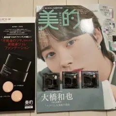KATE ケイト　ジェリーファンデーション　サンプル　雑誌セットのサムネイル