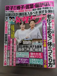 女性セブン 2026年9月17日号