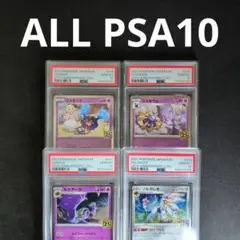 【ALL PSA10】コスモッグ　コスモウム　ソルガレオ　ルナアーラ　　25th