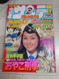 2026年最新】少年サンデー 昭和の人気アイテム - メルカリ