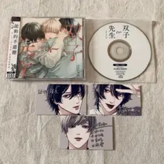 【BLCD】「双子と先生」特典CD付き かきのたね
