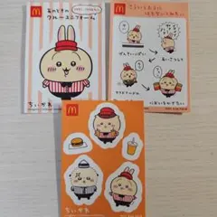 ちいかわ マクドナルド コラボ シールセット3枚入り