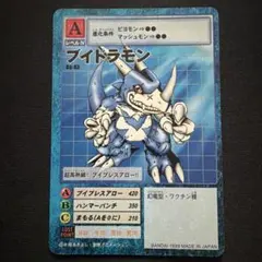 デジモンカード ブイドラモン Bo-83