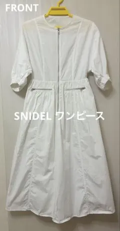 SNIDEL ホワイト ジップアップ ワンピース サイズF
