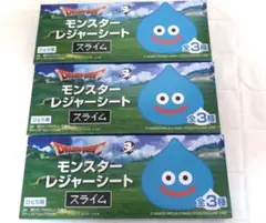 ドラゴンクエスト BOSS ドラクエ モンスターレジャーシート　1種類✕3セット