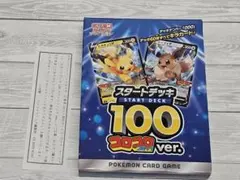 未開封 ポケモンカード スタートデッキ100 コロコロコミックver.のサムネイル