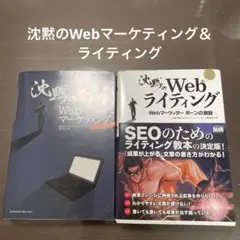 沈黙のWebマーケティング＆ライティング