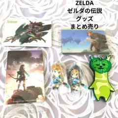 ゼルダの伝説 Sidon グッズ 6点セット＆その他