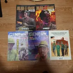 2026年最新】小林源文 コミック 冊の人気アイテム - メルカリ