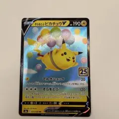 そらをとぶピカチュウV RR S8a 25th ANNIVERSARY ポケカ
