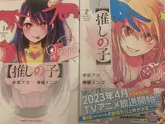 推しの子 1巻 2巻 セット