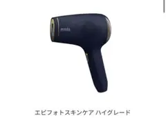 2025年最新】エピフォトスキンケアプロ ハイグレードの人気