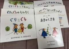 ぐりとぐら