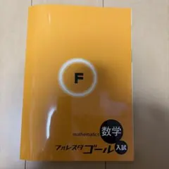 フォレスタゴール