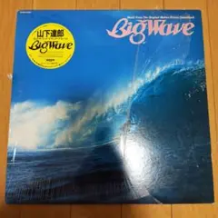2025年最新】山下達郎 big waveの人気アイテム - メルカリ