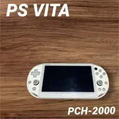 【動作確認済】SONY PS Vita ホワイト 本体のみ（PCH-2000）