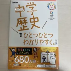 中学歴史をひとつひとつわかりやすく。