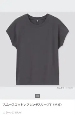 UNIQLO スムースコットンフレンチスリーブT グレーMサイズのサムネイル