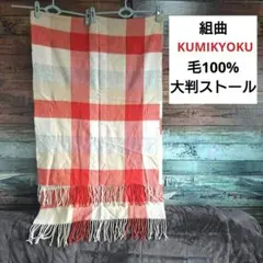 毛100%【組曲】大判ストール、オレンジ、チェック柄のサムネイル