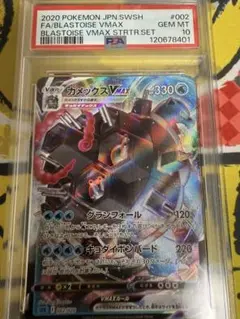 【buyee OK 楽一番可能／PSA10】カメックスVMAX RRR