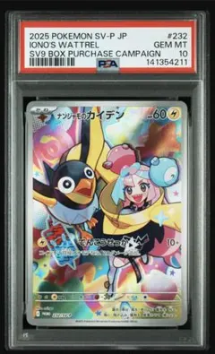 2026年最新】ナンジャモ psa10 セットの人気アイテム - メルカリ
