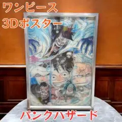 2025年最新】3dポスター ワンピースの人気アイテム - メルカリ
