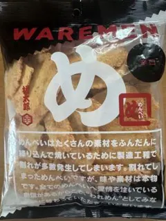 福太郎 めんべい われめん 辛口　アウトレット　工場直売　せんべい　このサムネイル