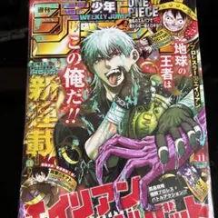 新品未開封 週刊少年ジャンプ 付録付き 2023年7月17日 31号 no.31