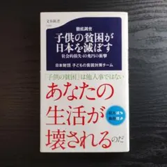 徹底調査 子供の貧困が日本を滅ぼす 社会的損失40兆円の衝撃