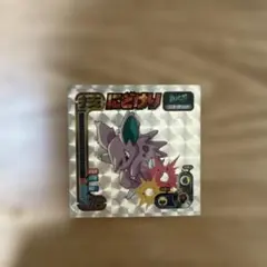アマダ ポケモンシール ニドラン♂ にどげり