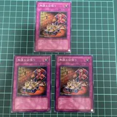 遊戯王 無謀な欲張り×3