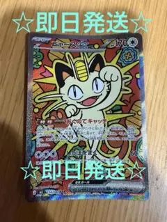 ニャースex SAR MEGA 拡張パック ムニキスゼロ キラ 114/080