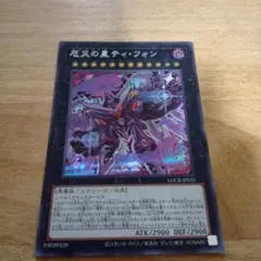 厄災の星ティ・フォン　シク