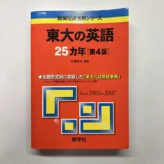 東大の古典 25カ年 第4版 東大の古典25カ年[第11版] (難関校過去問シリーズ) | 栁田 縁 |本
